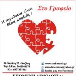 image-88108 «Γέφυρα Ζωής» 4η Αιμοδοσία του 2018