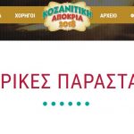 image-87637 Οι τρεις θεατρικές παραστάσεις που θα πραγματοποιηθούν στο πλαίσιο της φετινής Κοζανίτικης Αποκριάς