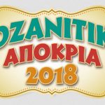 image-87633 To αναλυτικό πρόγραμμα της φετινής Κοζανίτικης Αποκριάς