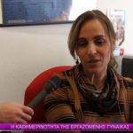 image-87397 Οι εργαζόμενες γυναίκες της Περιφερειακής Ενότητας Κοζάνης (Βίντεο)