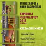 image-87252 Ετήσιος χορός του Πολιτιστικού Συλλόγου Κοζάνης “Οι Μακεδνοί”, το μεσημέρι της Κυριακής 4 Φεβρουαρίου