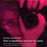image-87237 «Όταν οι Παραδόσεις αντέχουν στο χρόνο»: Έκθεση φωτογραφίας για την Αποκριά στην Κοζάνη, από 5 έως 16 Φεβρουαρίου 2018