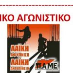 image-95651 Ανακοίνωση Σωματείου Οδηγών για τιμωρίες στον ΑΗΣ Αγίου Δημητρίου