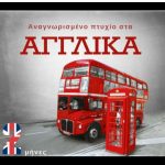 image-95458 ΕΛΚΕΔΙΜ Κοζάνης: Νέα τμήματα Αγγλικών & Ισπανικών