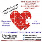 image-95446 “Γέφυρα Ζωής”: Στο Τ.Δ. Κρανιδίων η 5η Αιμοδοσία, την Τετάρτη 28 Φεβρουαρίου