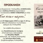 image-94753 Παρουσίαση Βιβλίου στο Μικρασιατικό σύλλογο Πτολεμαΐδας την Κυριακή 25/2