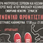 image-94639 Δωρεά της ΕΛΜΕ Κοζάνης στην μνήμη του π. Παρασκευά Βαλταδώρου