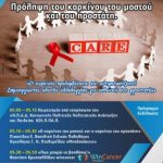 image-94633 Α ΚΑΠΗ Πτολεμαΐδας: Ενημερωτική εκδήλωση για τον καρκίνο του μαστού και του προστάτη, την Τετάρτη 28 Φεβρουαρίου