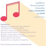 image-94588 2ο Φεστιβάλ Νεανικών Χορωδιών, το Σάββατο 3 Μαρτίου, στο Αμφιθέατρο του Μουσικού Σχολείου Πτολεμαΐδας