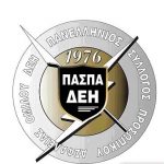 image-94565 ΠΑΣΠΑ ΔΕΗ: Φίλε Γιώργο Αδαμίδη χάσαμε…