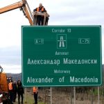 image-94466 Στα Σκόπια ξηλώνουν τις πινακίδες με το όνομα του Μεγάλου Αλεξάνδρου από τον αυτοκινητόδρομο (Φωτογραφίες)