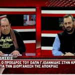 image-94458 Τι απαντά ο Γ. Ιωαννίδης, πρόεδρος του ΟΑΠΝ Κοζάνης, στην κριτική του προέδρου του συλλόγου, «Κασμιρτζήδις» Γιάννη Πλόσκα (Βίντεο)