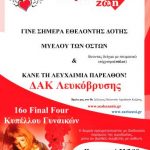 image-94446 Σύλλογος Εθελοντών Αιμοδοτών Κοζάνης ¨Γέφυρα Ζωής¨ : Δωρεά μυελού των οστών σε Κοζάνη & Θεσσαλονίκη