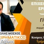 image-94422 Εισπράξαμε απαξιωτικές συμπεριφορές, ειρωνεία και προσβολές – Αν θέλεις να δεις τι άνθρωπος είναι κάποιος, δώστου εξουσία (του Κοσμά Καλεντηριάδη)