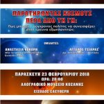 image-94419 Κοζάνη: Διάλεξη με τίτλο: «Παρατηρώντας κόσμους πέρα από τη Γη: Πως μπορεί ο σύγχρονος πολίτης να συνεισφέρει στην έρευνα εξωπλανητών», την Παρασκευή 23 Φεβρουαρίου