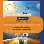 image-94035 Πτολεμαΐδα: Ημερίδα με θέμα «Σκλήρυνση κατά πλάκας σήμερα», την Κυριακή 25 Φεβρουαρίου