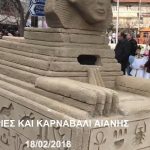 image-94038 Όλη η φετινή παρέλαση του καρναβαλιού στην Αιανή (Βίντεο)