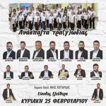 image-94026 2η Καλλιτεχνική – Μαθητική Ποντιακή Συναυλία, την Κυριακή 25 Φεβρουαρίου, στην Αίθουσα Τέχνης Κοζάνης