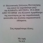 image-91998 Eκδήλωση του Πολιτιστικού συλλόγου Ποντοκώμης την Καθαρά Δευτέρα