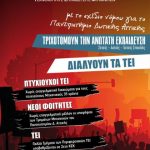 image-91344 E.E.T.E.M. N.T. Κοζάνης- Γρεβενών: Συνοπτική περιγραφή των θέσεων των πτυχιούχων για το νομοσχέδιο περί ίδρυσης Πανεπιστημίου Δυτικής Αττικής και για τις συγχωνεύσεις των ΤΕΙ με Πανεπιστήμια