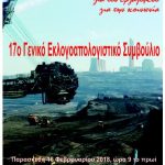 image-91303 “Σπάρτακος”: Έτοιμα όλα για τις εργασίες του 17ου Γενικού Εκλογοαπολογιστικού Συμβουλίου, την Παρασκευή 16 Φεβρουαρίου