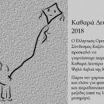 image-90583 Ο Ελληνικός Ορειβατικός Σύνδεσμος Κοζάνης σας προσκαλεί να γιορτάσουμε παρέα την Καθαρή Δευτέρα στον Ψηλό Αηλιά της Κοζάνης