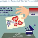 image-90580 Ψηφίστε το ραδιοφωνικό μήνυμα του Δημοτικού Σχολείου Βελβεντού «Τόπος πολιτισμού»
