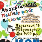 image-90502 Την Παρασκευή 16 Φεβρουαρίου θα ανάψει ο παιδικός φανός «Κόζιανη»
