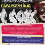 image-90449 1η παραδοσιακή μουσικοχορευτική εκδήλωση «Εορδαίας δρώμενα» την Παρασκευή 16/2