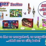 image-102948 ‘’Super Πασχαλινό ΣουΚου’’ στα Funny Bunny με δώρο το φπα 24%!!