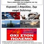 image-102939 Κίνηση Απελάστε τον Ρατσισμό: Αντιπολεμική εκδήλωση – συζήτηση στην Πτολεμαΐδα την Κυριακή 1 Απριλίου