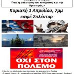 image-102913 Αντιπολεμική Εκδήλωση-Συζήτηση στην Πτολεμαΐδα, την Κυριακή 1 Απριλίου
