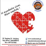 image-102311 Ο Όμιλος Δικυκλιστών Κοζάνης (Ο.ΔΙ.ΚΟ) συμμετέχει στην 10η Αιμοδοσία του 2018, την Τετάρτη 28 Μαρτίου