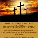 image-102289 Ομιλία «Εισοδεύοντας στη Μεγάλη Εβδομάδα», το Σάββατο του Λαζάρου, 31 Μαρτίου, στον Ιερό Ναό Αγίου Δημητρίου Σιάτιστας