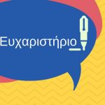 image-388122 Ευχαριστήριο του 3ου Γυμνασίου Πτολεμαΐδας προς τον Σύλλογο Γονέων και Κηδεμόνων
