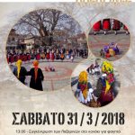 image-100864 Το Σάββατο 31 Μαρτίου θα αναβιώσει το έθιμο {ΛΑΖΑΡΙΝΕΣ} στην Λευκοπηγή Κοζάνης