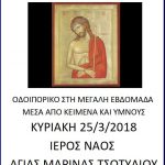 image-100697 Μουσικό Σχολείο Σιάτιστας: Εκδήλωση για τη Μεγάλη Εβδομάδα την Κυριακή 25/3