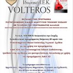 image-106113 Ι.Ι.Ε.Κ VOLTEROS: Έναρξη Εκπαιδευτικού Προγράμματος «Πιστοποιημένου Ειδικού Ανάπτυξης Τεχνικού Σχεδίου με την χρήση του προγράμματος AutoCad»