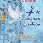 image-98856 Σύλλογος Eκπαιδευτικών Π.Ε Εορδαίας: 4η συνάντηση χορωδιών, για φιλανθρωπικό σκοπό, την Κυριακή 18 Μαρτίου
