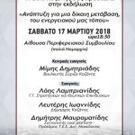 image-98652 Οργάνωση Μελών ΣΥΡΙΖΑ Κοζάνης: Ανοιχτή συζήτηση για το σήμερα και τις προοπτικές ανάπτυξης στην περιοχή μας το Σάββατο 17/03/2018