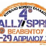 image-98633 4ο RALLY SPRINT Βελβεντού στις 28-29 Απριλίου 2018 (Βίντεο)
