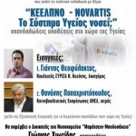 image-98528 Πολιτική Εκδήλωση της ΟΜ ΣΥΡΙΖΑ Κοζάνης, με κεντρικό ομιλητή τον Γιάννη Θεοφύλακτο, την Κυριακή 18 Μαρτίου