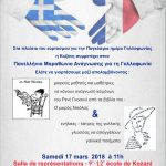 image-97797 Η Κοζάνη θα συμμετάσχει φέτος στο Μαραθώνιο Ανάγνωσης για τη Γαλλοφωνία, με εκδήλωση η οποία θα πραγματοποιηθεί το Σάββατο 17 Μαρτίου