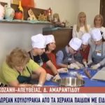 image-97254 kozan.gr: Η Εικονική Επιχείρηση «ε.ε.ε…ΕΚ Κοζάνης με ΑΓΑΠΗ, στη Νέα Νικόπολη (Βίντεο)