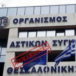 image-97133 Δημοσίευμα του voria.gr κάνει αναφορά για δουλειά σε ημετέρους από τον ΟΑΣΘ – Η περίπτωση του στελέχους του ΣΥΡΙΖΑ, νυν μέλους της Νομαρχιακής Επιτροπής του κόμματος στην Κοζάνη