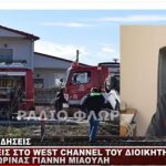 image-96953 Δηλώσεις του διοικητή της πυροσβεστικής υπηρεσίας Φλώρινας Γ. Μιαούλη για το τροχαίο δυστύχημα στη Φλώρινα (Βίντεο)