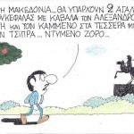 image-96803 Προ τετελεσμένων γεγονότων (Γράφει ο Βαξεβάνος Θεόδωρος)