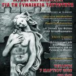 image-96720 Eκδήλωση με θέμα «Μύθοι και αλήθειες για τη γυναικεία ταυτότητα», την Τετάρτη 7 Μαρτίου, στο Λαογραφικό Μουσείο Κοζάνης