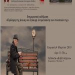 image-95842 Κοζάνη (Κοβεντάρειο): Eκδήλωση με θέμα «Πρόληψη της άνοιας και έγκαιρη αντιμετώπιση των συνεπειών της» την Κυριακή 4 Μαρτίου