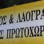 image-105171 To νέο Δ.Σ. του Πολιτιστικού & Λαογραφικού Συλλόγου Πρωτοχωρίου- Πρόεδρος η Κατσόγιαννου – Τριανταφύλλου Ευθυμία